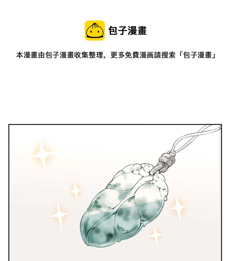 《珠宝都在求我撩它》第17话 邪气珠子 第1页