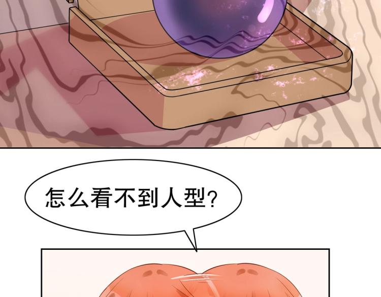 《珠宝都在求我撩它》第17话 邪气珠子 第32页
