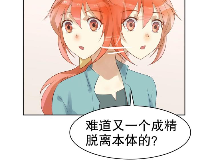 《珠宝都在求我撩它》第17话 邪气珠子 第33页