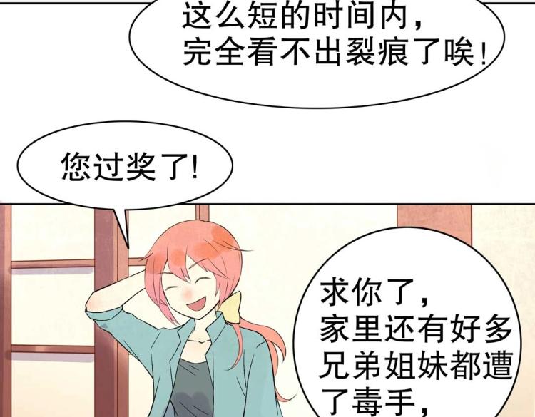 《珠宝都在求我撩它》第17话 邪气珠子 第4页