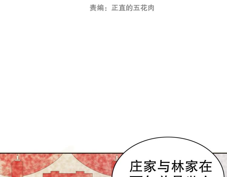 《珠宝都在求我撩它》第22话 庄家下任家主 第16页