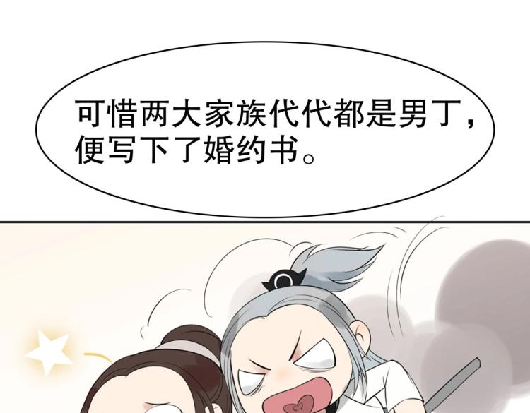 《珠宝都在求我撩它》第22话 庄家下任家主 第19页