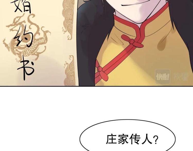 《珠宝都在求我撩它》第22话 庄家下任家主 第5页