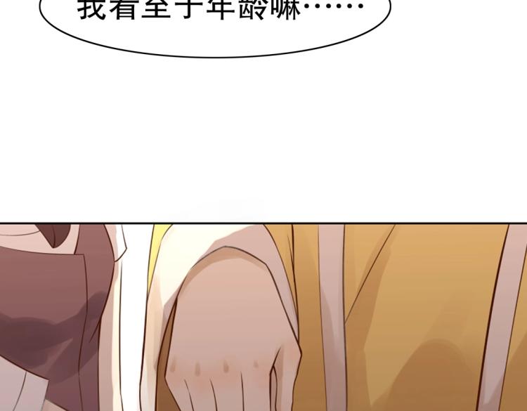 《珠宝都在求我撩它》第20话 赖着不走了！ 第26页