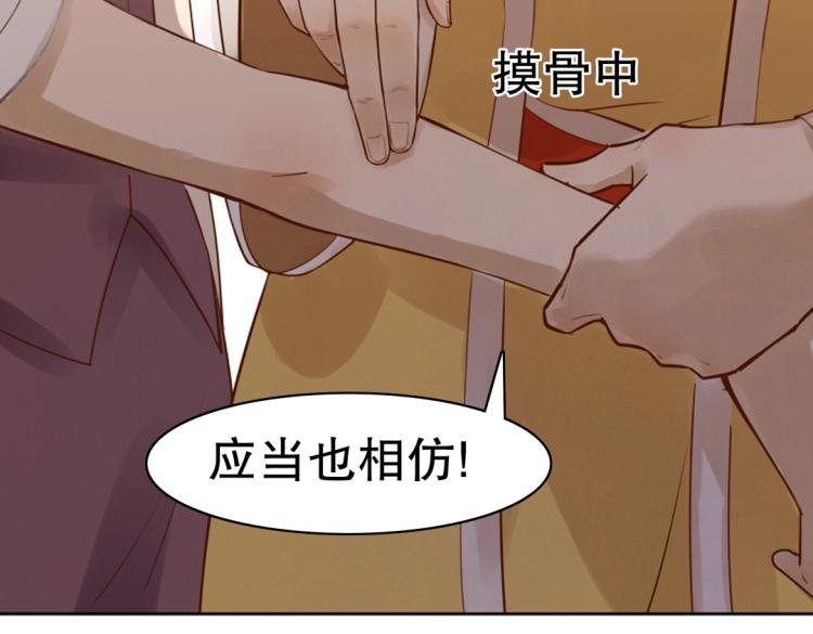 《珠宝都在求我撩它》第20话 赖着不走了！ 第27页
