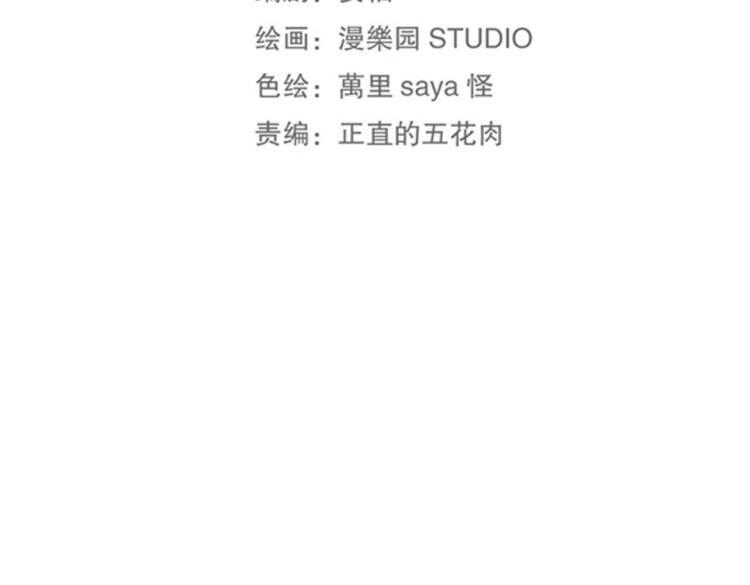 《珠宝都在求我撩它》第20话 赖着不走了！ 第2页