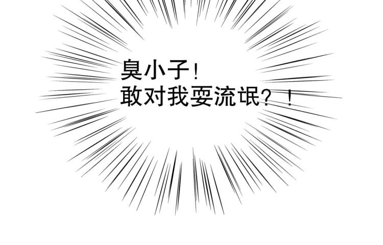 《珠宝都在求我撩它》第20话 赖着不走了！ 第32页