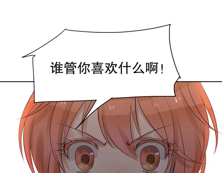 《珠宝都在求我撩它》第20话 赖着不走了！ 第37页