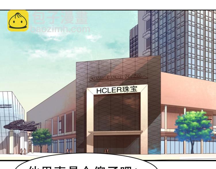 《珠宝都在求我撩它》第20话 赖着不走了！ 第3页