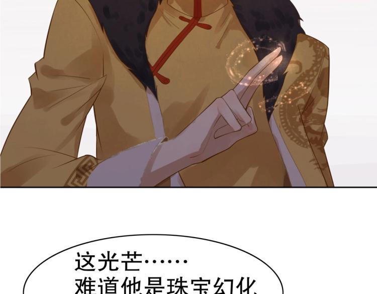 《珠宝都在求我撩它》第20话 赖着不走了！ 第46页
