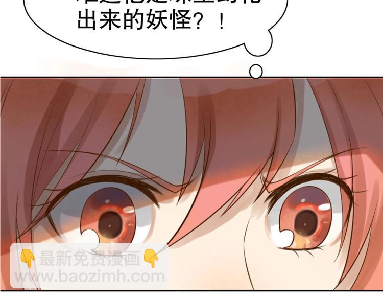 《珠宝都在求我撩它》第20话 赖着不走了！ 第47页