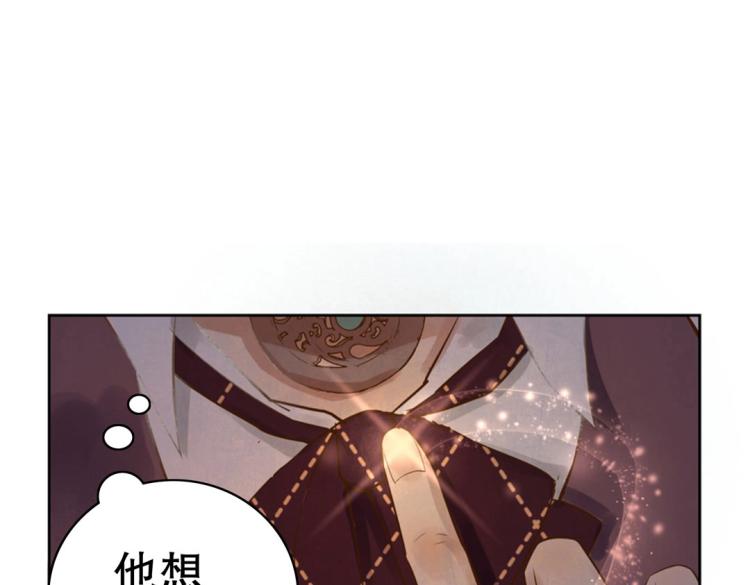 《珠宝都在求我撩它》第20话 赖着不走了！ 第48页
