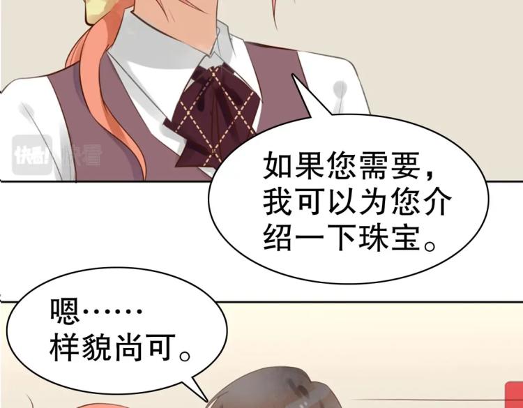 《珠宝都在求我撩它》第20话 赖着不走了！ 第9页