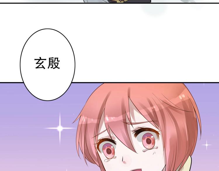 《珠宝都在求我撩它》第21章 玄殷来了 第36页