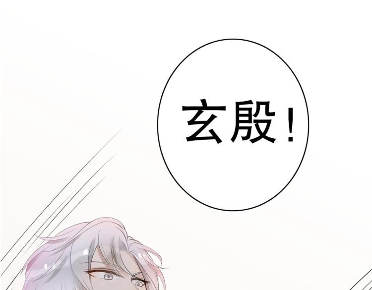 《珠宝都在求我撩它》第21章 玄殷来了 第39页
