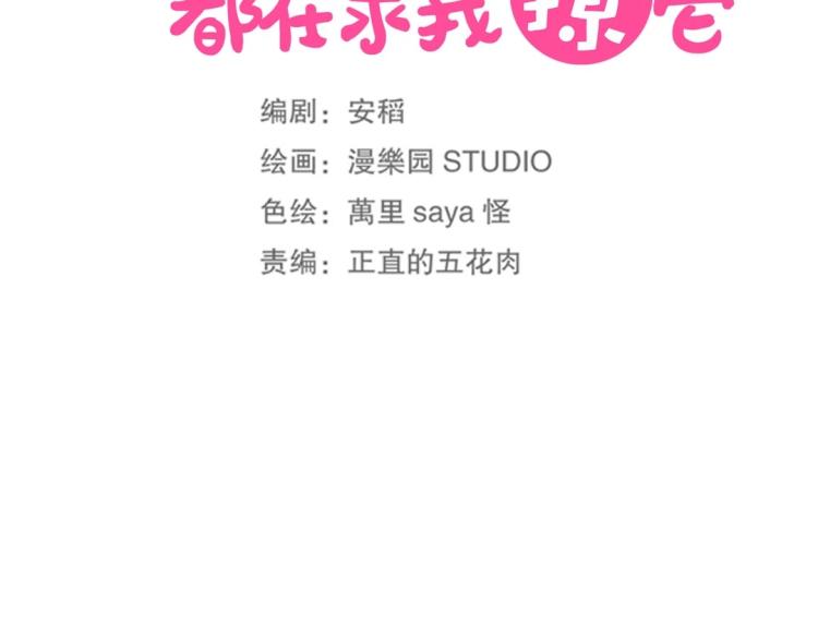 《珠宝都在求我撩它》第27话 闹够了没！ 第22页