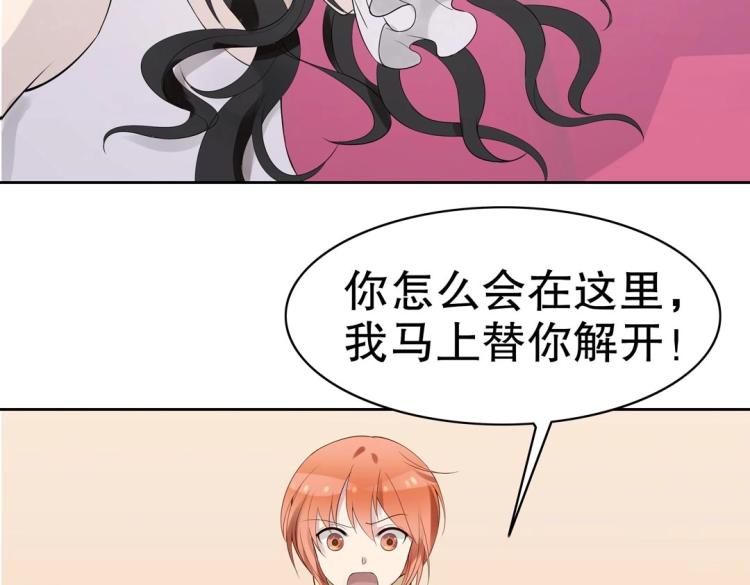 《珠宝都在求我撩它》第27话 闹够了没！ 第2页