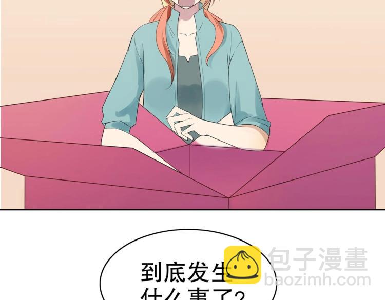《珠宝都在求我撩它》第27话 闹够了没！ 第3页