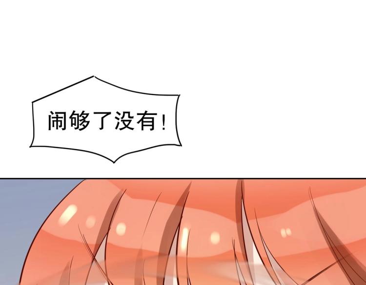 《珠宝都在求我撩它》第27话 闹够了没！ 第50页