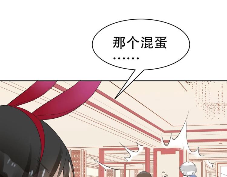《珠宝都在求我撩它》第27话 闹够了没！ 第6页