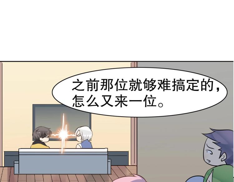 《珠宝都在求我撩它》第25话 争宠 第20页