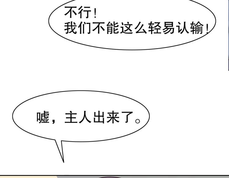 《珠宝都在求我撩它》第25话 争宠 第22页
