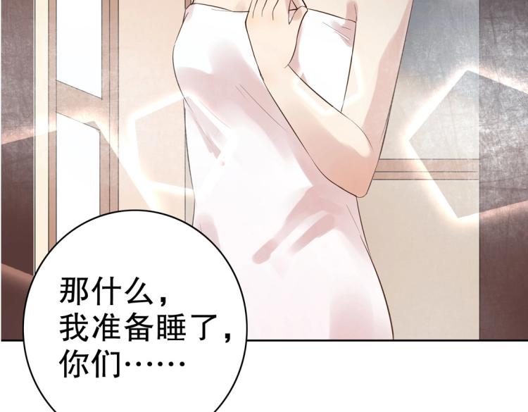 《珠宝都在求我撩它》第25话 争宠 第26页