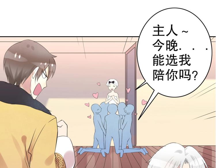 《珠宝都在求我撩它》第25话 争宠 第30页
