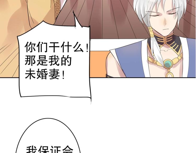 《珠宝都在求我撩它》第25话 争宠 第31页
