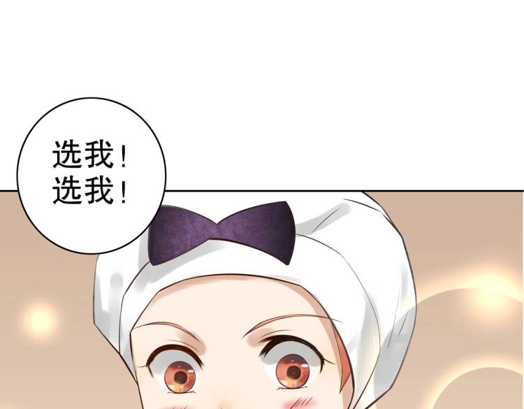 《珠宝都在求我撩它》第25话 争宠 第34页