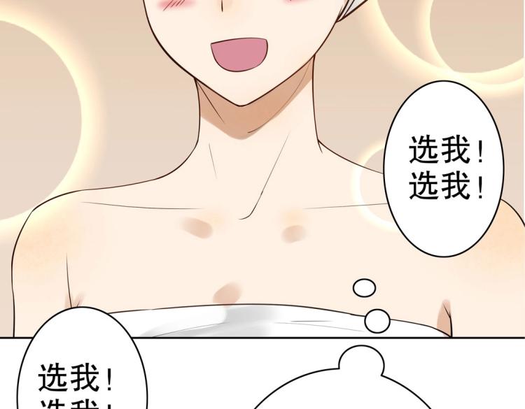 《珠宝都在求我撩它》第25话 争宠 第35页