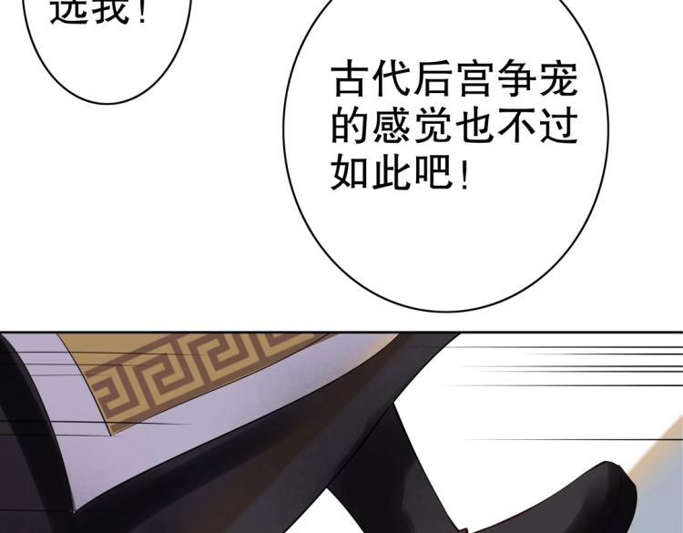 《珠宝都在求我撩它》第25话 争宠 第36页