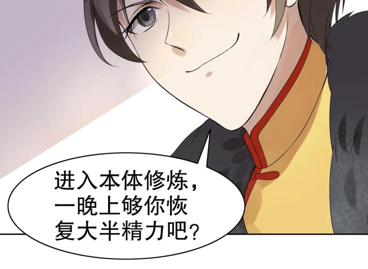 《珠宝都在求我撩它》第26话 惊喜礼物 第12页