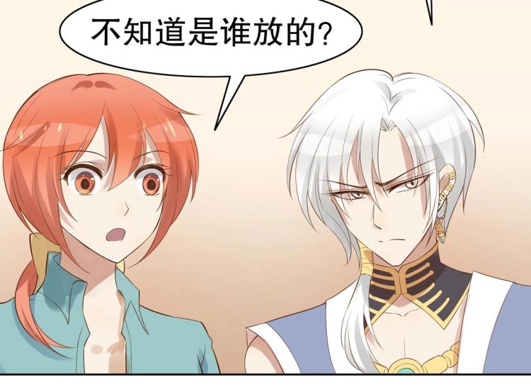 《珠宝都在求我撩它》第26话 惊喜礼物 第26页