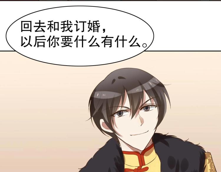 《珠宝都在求我撩它》第26话 惊喜礼物 第33页