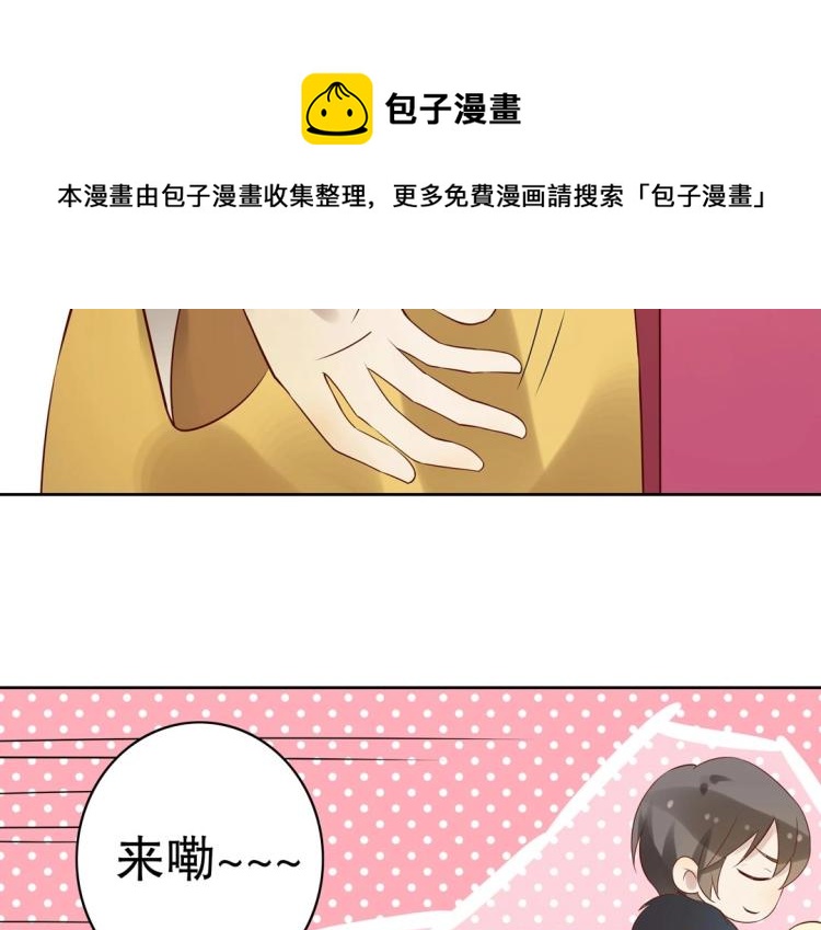 《珠宝都在求我撩它》第26话 惊喜礼物 第36页