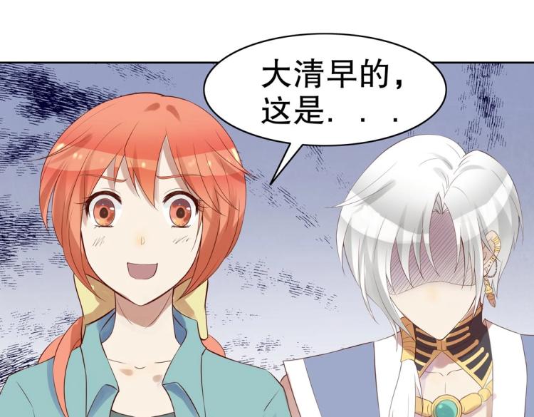 《珠宝都在求我撩它》第26话 惊喜礼物 第41页