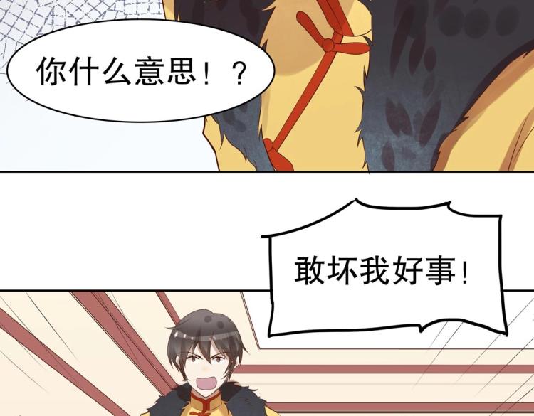 《珠宝都在求我撩它》第26话 惊喜礼物 第48页
