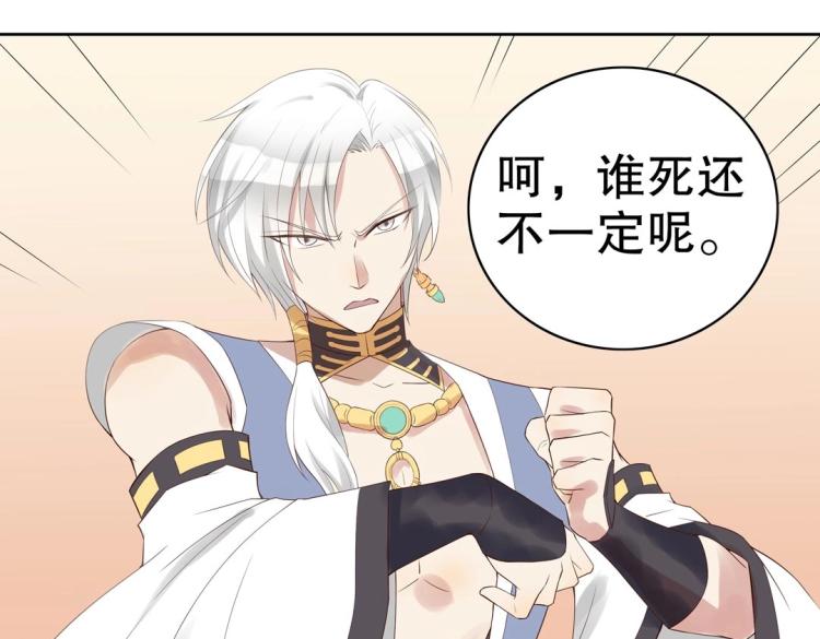 《珠宝都在求我撩它》第26话 惊喜礼物 第50页