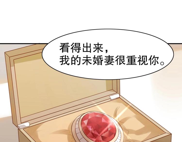 《珠宝都在求我撩它》第26话 惊喜礼物 第7页