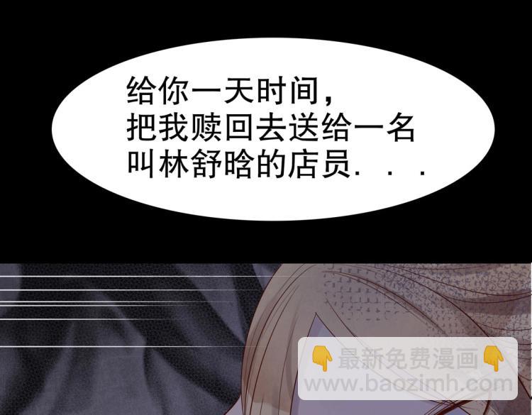 《珠宝都在求我撩它》第30话 回到你身边 第11页