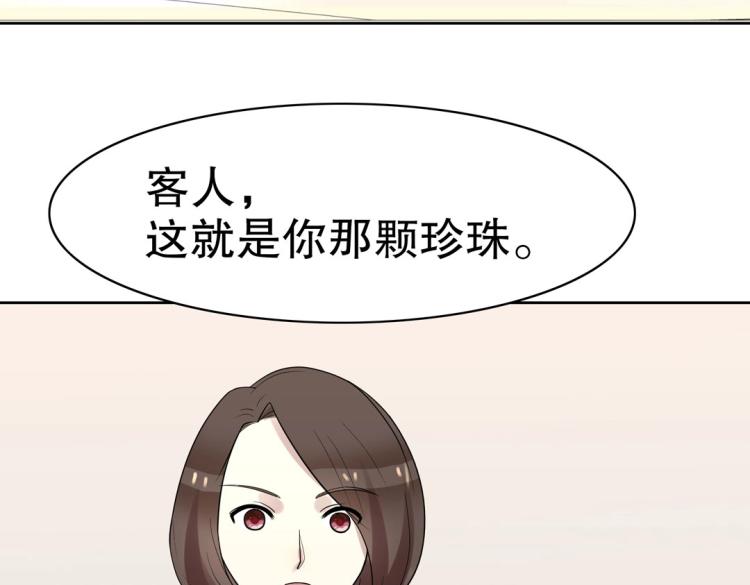 《珠宝都在求我撩它》第30话 回到你身边 第24页