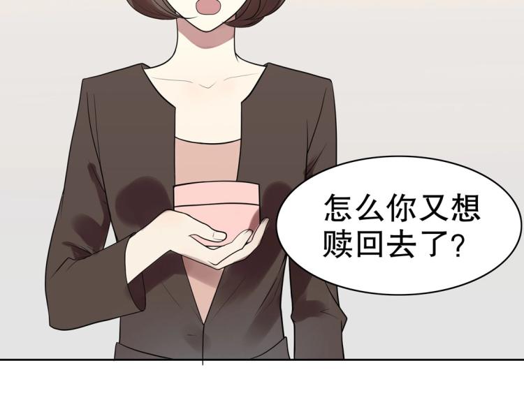 《珠宝都在求我撩它》第30话 回到你身边 第25页