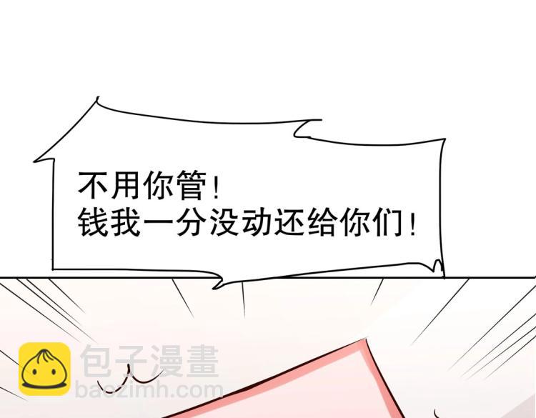 《珠宝都在求我撩它》第30话 回到你身边 第26页