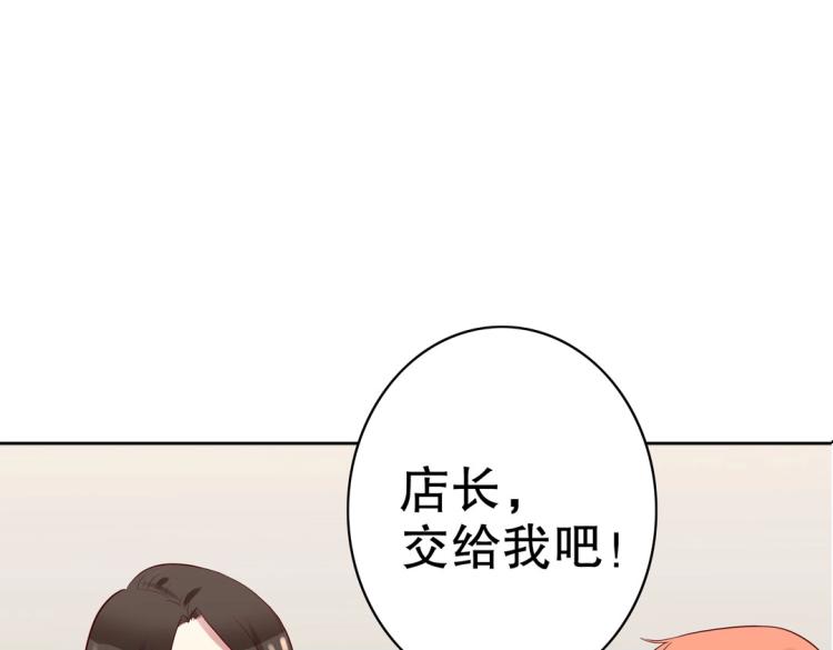 《珠宝都在求我撩它》第30话 回到你身边 第31页