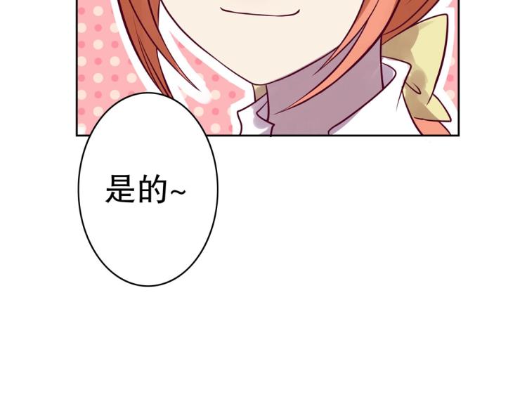 《珠宝都在求我撩它》第30话 回到你身边 第49页