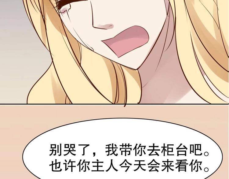 《珠宝都在求我撩它》第29话 羁绊之深 第29页