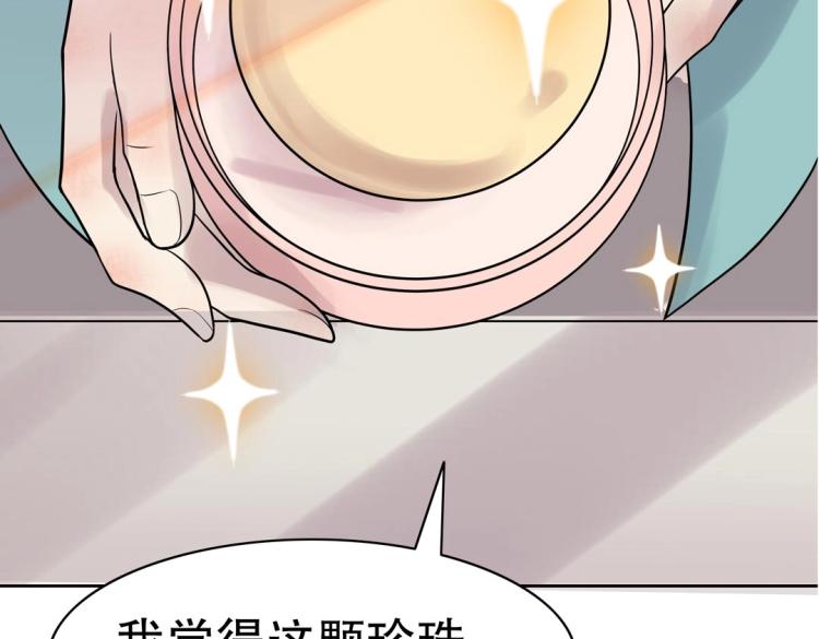 《珠宝都在求我撩它》第29话 羁绊之深 第50页