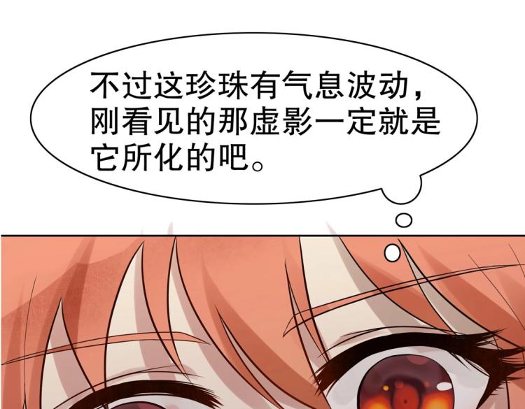 《珠宝都在求我撩它》第28话 哭闹与威胁 第11页