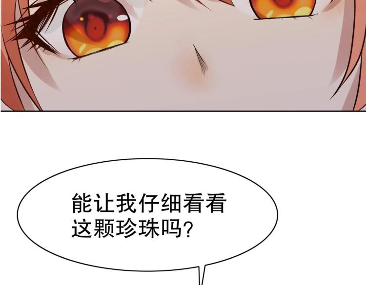 《珠宝都在求我撩它》第28话 哭闹与威胁 第12页